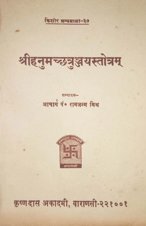 Hanumacchatrunjayastotra